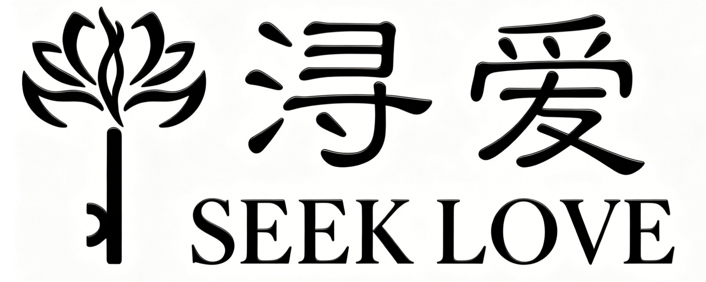 浔爱医疗Logo
